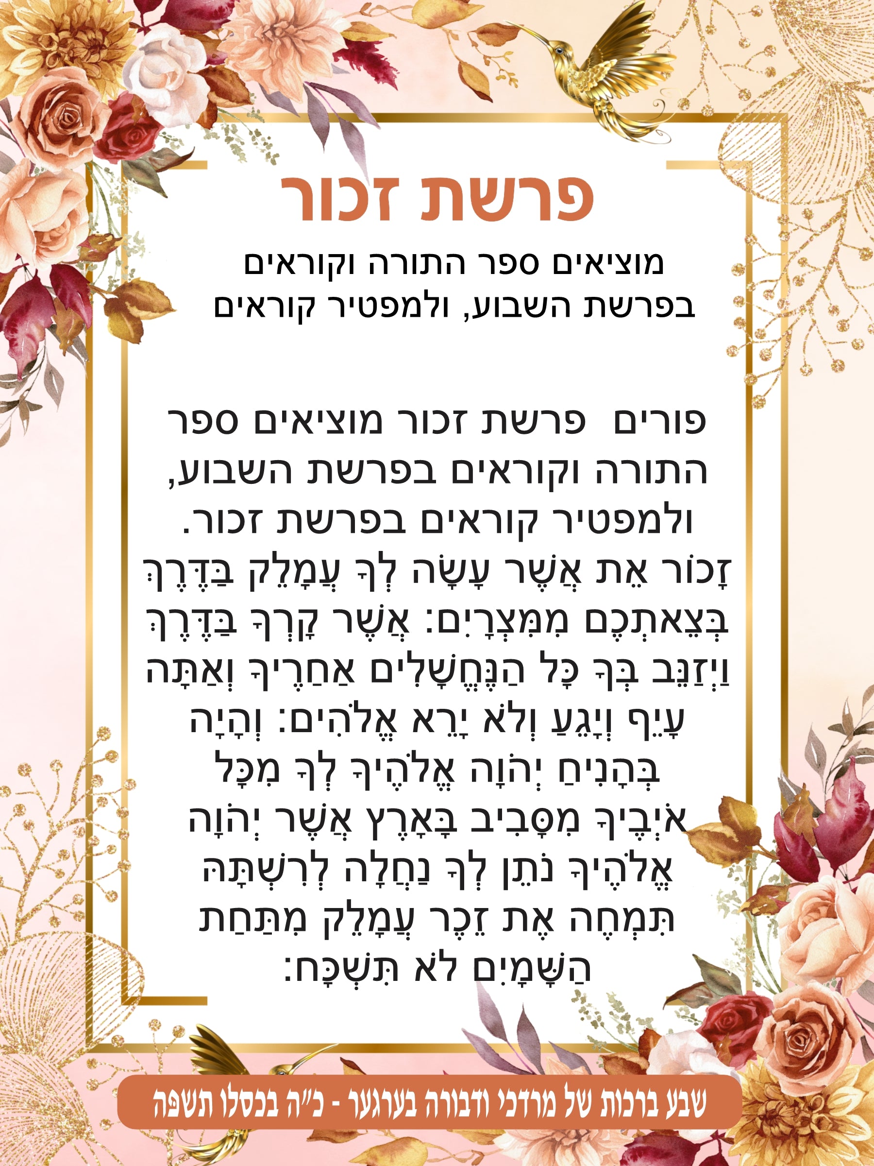 Golden Bouquet Parshas Zochar - Remember Amelek