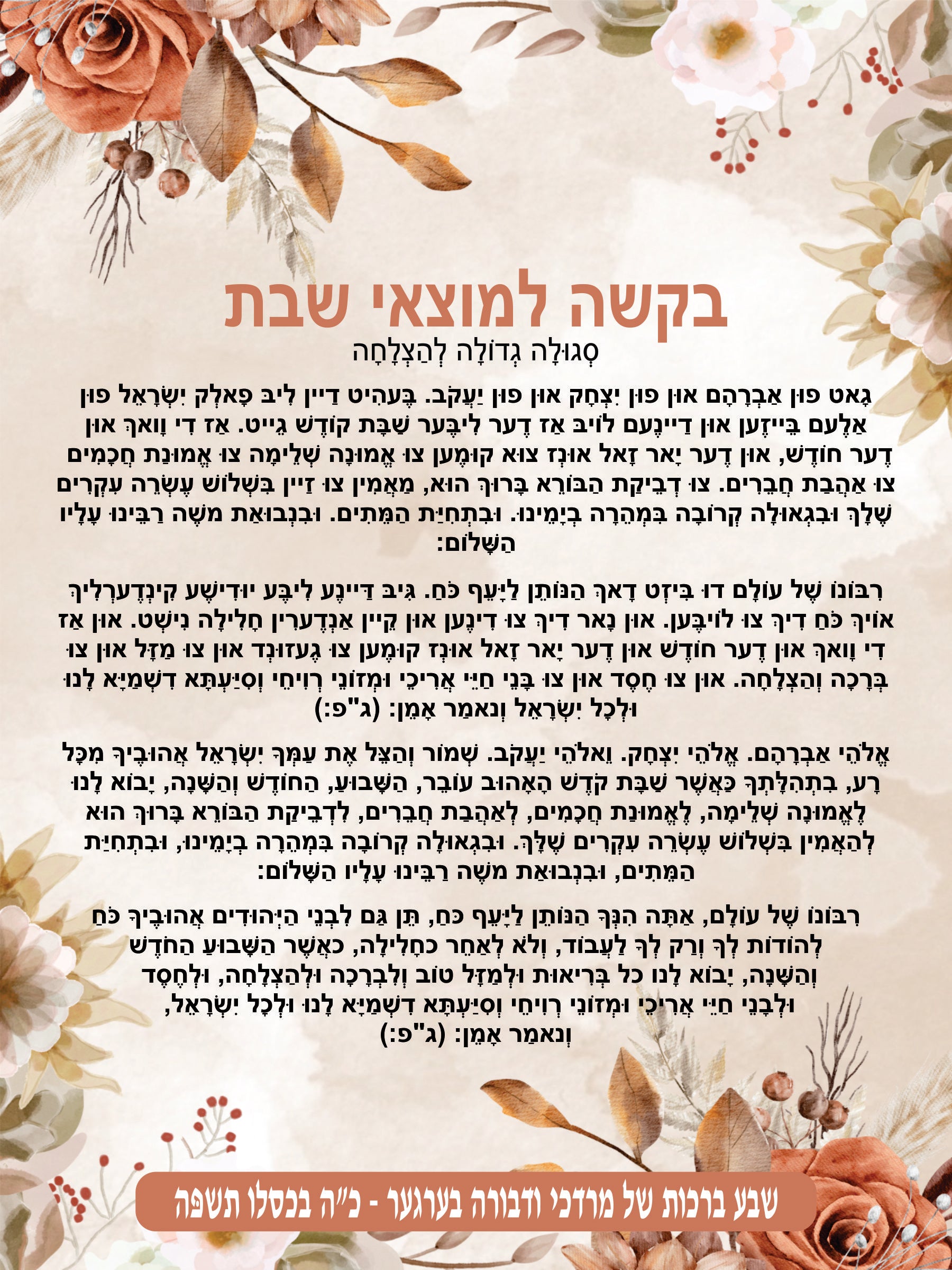 Flowery Frame Gut Fin Avraham - Prayer at the Conclusion of Shabbos for Success (Yiddish)