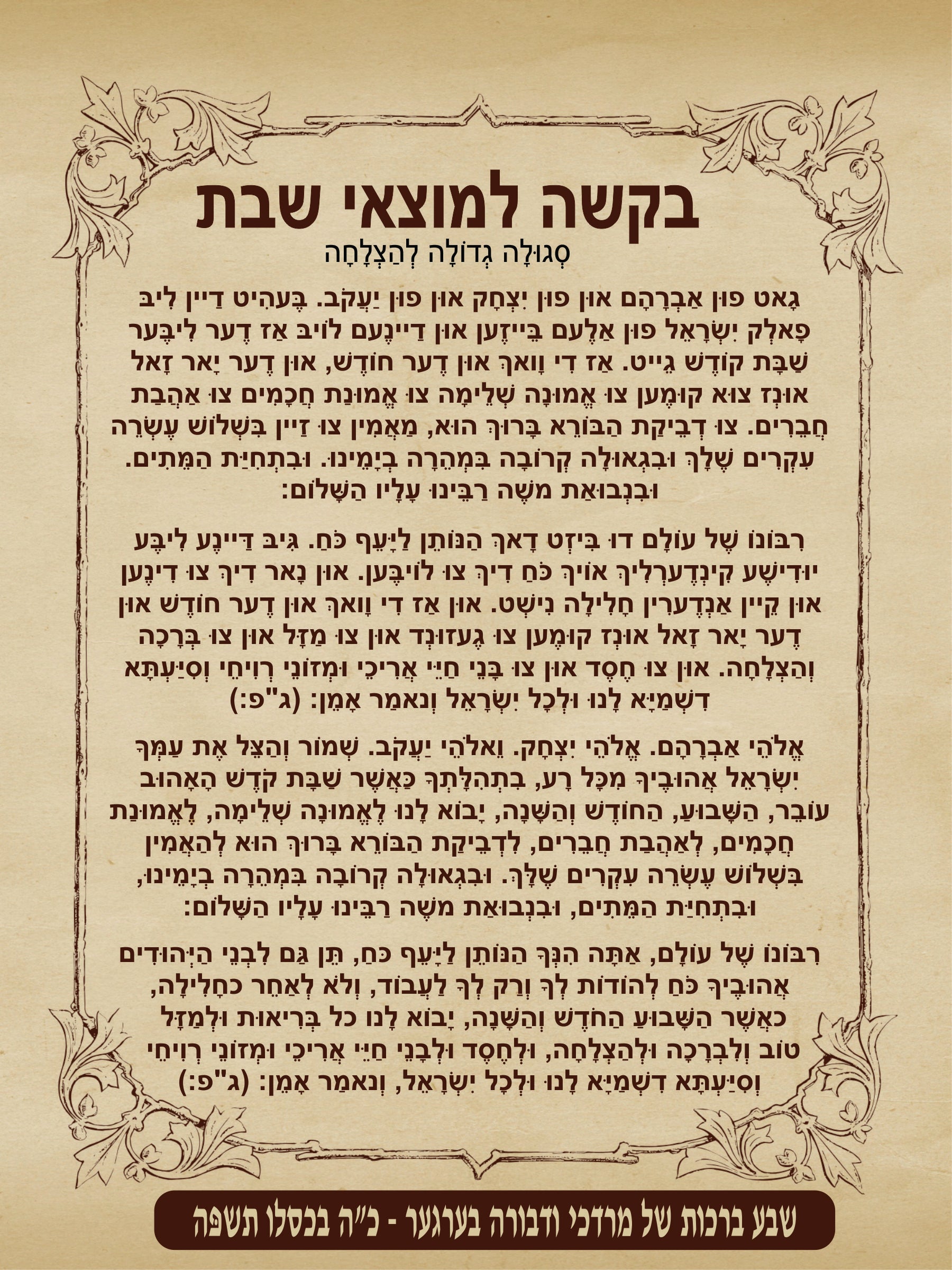 Vintage Frame Gut Fin Avraham - Prayer at the Conclusion of Shabbos for Success (Yiddish)