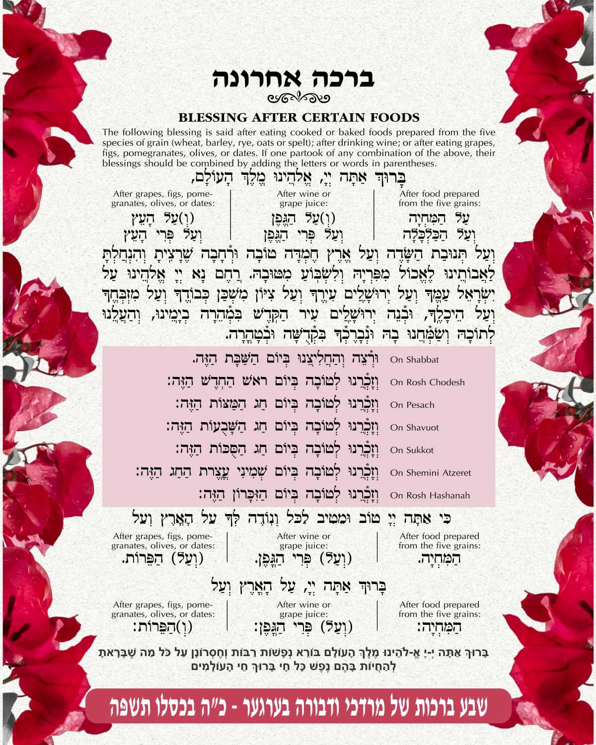 Pink Petal Birkat Achrona - Blessing After a Meal