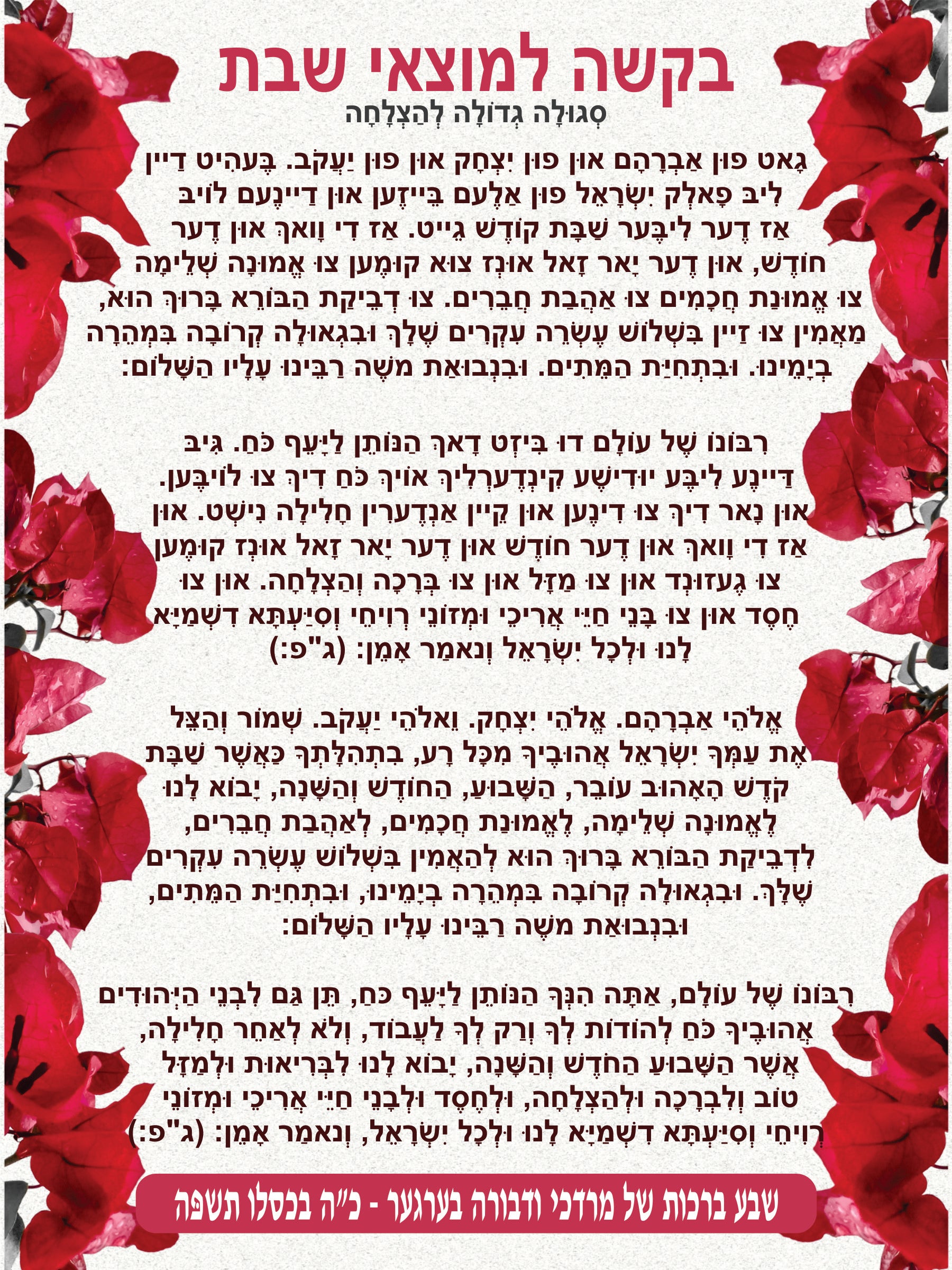 Pink Petal Gut Fin Avraham - Prayer at the Conclusion of Shabbos for Success (Yiddish)