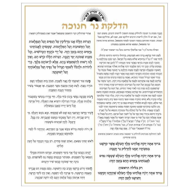 Hadlekes Ner Chanuka