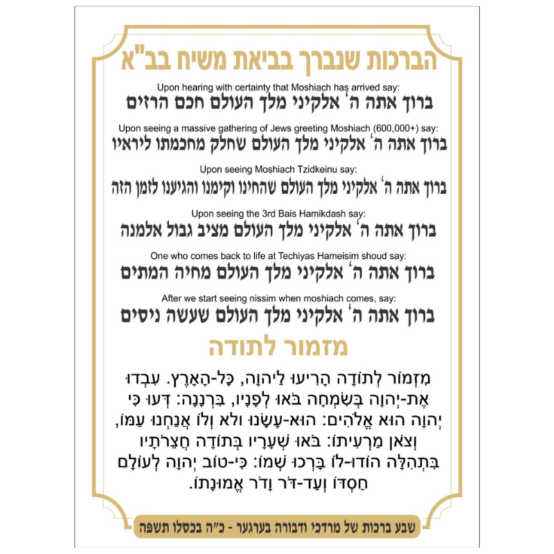 Brochos on the arrival of Moshiach - English