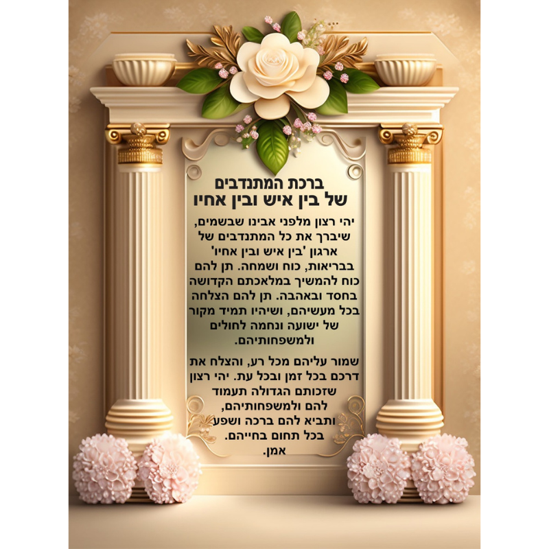 Blessings for Volunteers