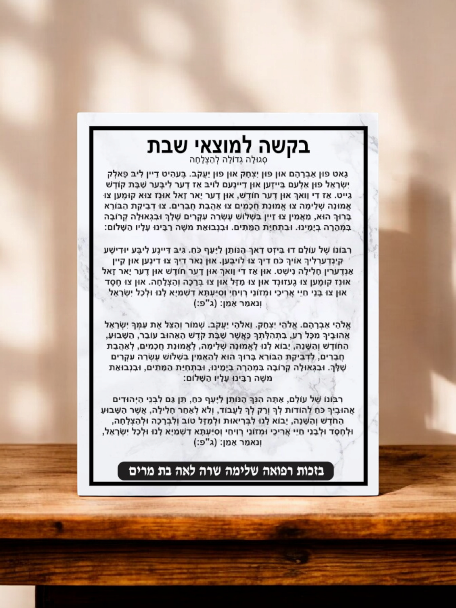 Tefila L'motze Shabbos